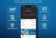 بنك قناة السويس يُطلق تطبيق الهاتف البنكي SCB Mobile Banking لتعزيز تجربة العملاء