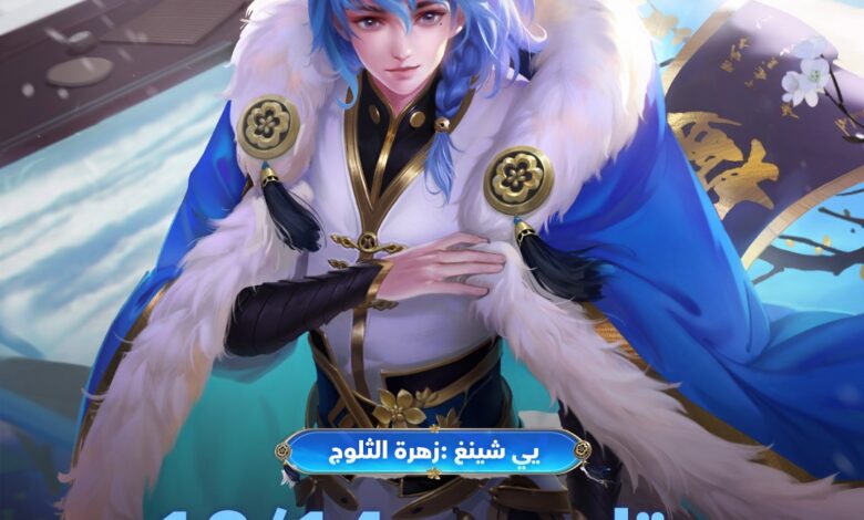 لعبة HONOR OF KINGS تعود بصورة غير مسبوقة