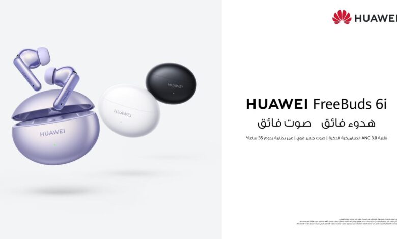 سماعات HUAWEI FreeBuds 6i تفدم تقنية رائدة في الغاء الضجيج بتكلفة ميسورة