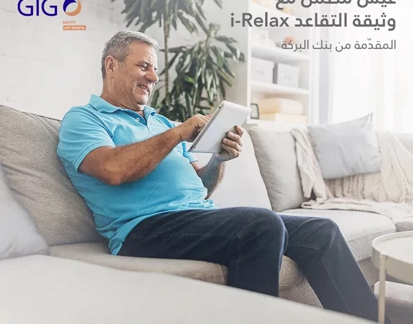 بالشراكة مع GIG .. بنك البركة يطرح وثيقة التقاعد i-Relax بالدولار الإمريكي