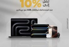 بطاقات المصرف العربي الدولي تتيح خصومات تصل إلى 50%