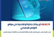 المصرف المتحد يحذر عملائه من عمليات الاحتيال البنكي عبر مواقع التواصل الاجتماعي