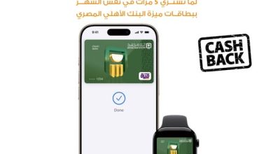 بطاقات ميزة من البنك الأهلي المصري تتيح 200 جنية كاش باك عند الشراء 5 مرات عبر Apple Pay