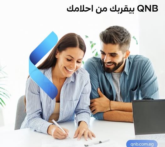 بنك QNB يتيح “قرض شخصي” بسعر عائد مميز وبدون مصاريف إدارية