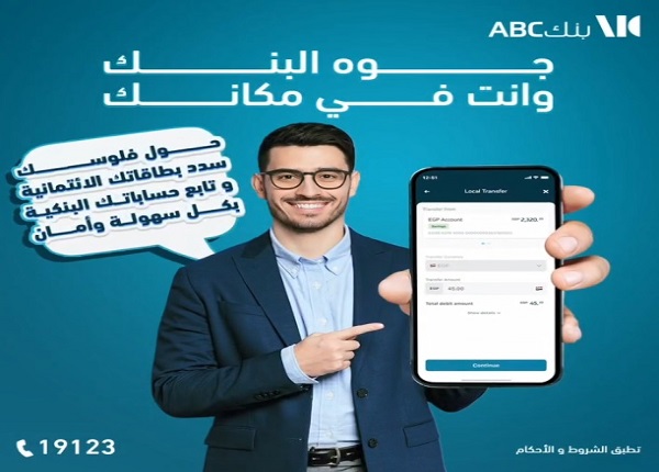 بنك ABC يتيح تحويل الأموال ومتابعة الحسابات بسهولة وأمان عبر تطبيق Egypt Mobile Banking