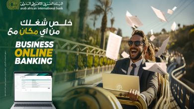 البنك العربي الأفريقي يطلق تطبيق Business Online Banking للشركات بمزايا متعددة