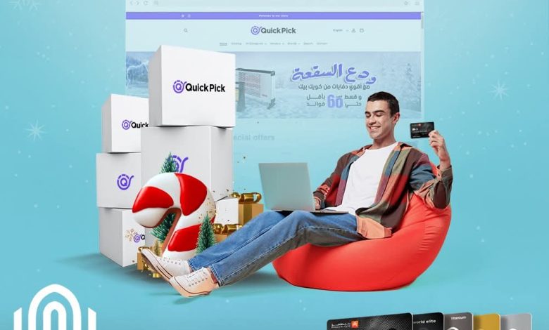 بنك القاهرة يتيح تقسيط المشتريات من Quick Pick على 6 شهور بدون فوائد