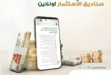 البنك الأهلي المصري يتيح شراء صناديق الاستثمار أونلاين عبر موقعه الإلكتروني