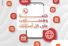 أحدث خدماته.. بنك البركة يتيح “خدمة العملاء” على مدار ٢٤ ساعة