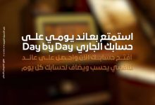 بنك المشرق يطرح حساب “Day by Day” بمزايا متعددة