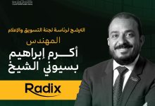 أكرم الشيخ يستعرض برنامج شركة رادكس لتولي رئاسة لجنة التسويق والإعلام بجمعية مطوري القاهرة الجديدة