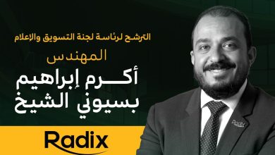 أكرم الشيخ يستعرض برنامج شركة رادكس لتولي رئاسة لجنة التسويق والإعلام بجمعية مطوري القاهرة الجديدة