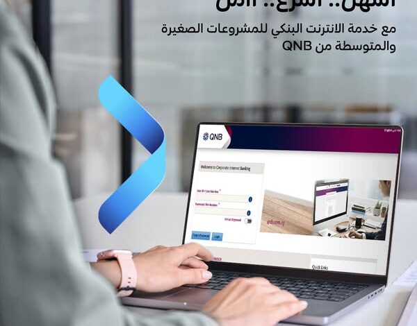 للشركات.. مزايا خدمة الإنترنت البنكي من بنك QNB