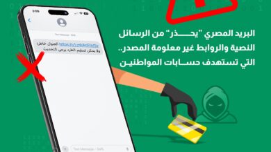 البريد المصري يحذر من الرسائل النصية والروابط غير معلومة المصدر التي تستهدف اختراق حسابات المواطنين