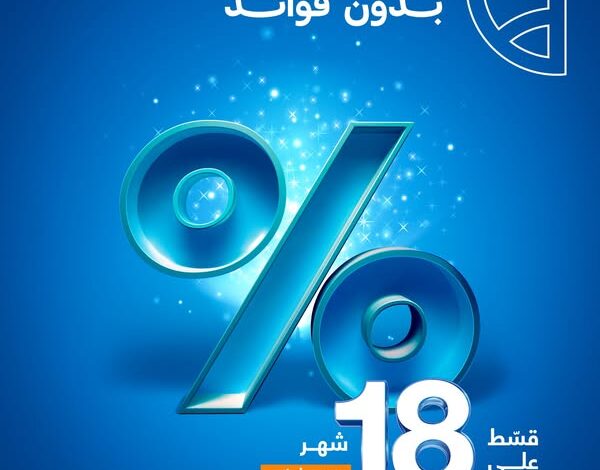 البنك التجاري الدولي يتيح الشراء من العربي بالتقسيط على 18 شهرًا بدون فوائد