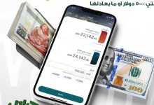 مزايا تطبيق البنك العربي الأفريقي للخدمات المصرفية عبر الهواتف الذكية