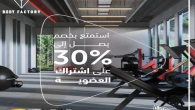 بنك أبوظبي التجاري يتيح 30% خصمًا عند الدفع ببطاقاته في Body Factory Gym