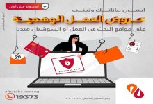 بنك البركة يحذر العملاء من إعلانات الوظائف الوهمية عبر مواقع التواصل الاجتماعي