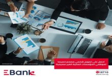 بقيمة 2 مليون جنيه.. مزايا قرض موظفي المؤسسات المالية غير المصرفية من EBank