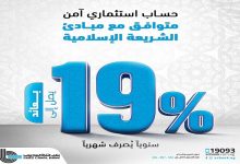 بنك قناة السويس يطرح «الحساب الاستثماري» بعائد تنافسي يصل إلى 19%