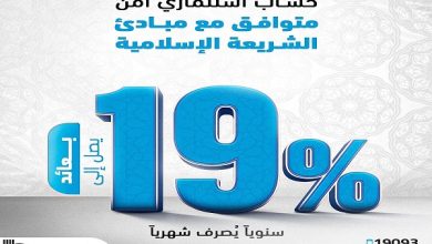 بنك قناة السويس يطرح «الحساب الاستثماري» بعائد تنافسي يصل إلى 19%