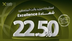 شهادة EXCELLENCE