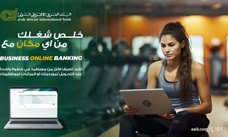 خدمة Business Online Banking من البنك العربي الأفريقي تتيح إضافة أكتر من مستفيد في خطوة واحدة