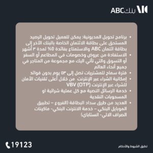 بنك ABC