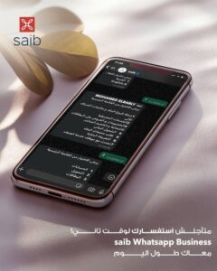 بنك Saib