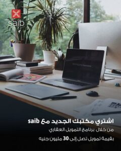 بنك saib