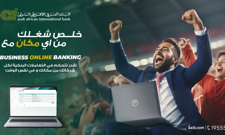 مزايا تطبيق Business Online Banking للشركات من البنك العربى الأفريقى