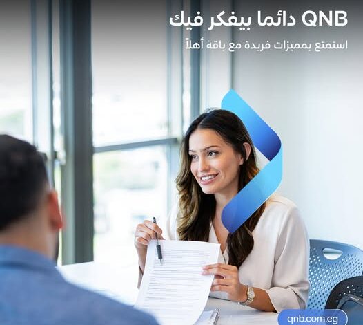 بنك QNB يتيح لعملائه “باقة اهلاً” بمزايا متعددة