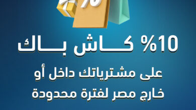 بطاقة Visa الائتمانية من بنك ABC تتيح 10% كاش باك على جميع المشتريات داخل وخارج مصر