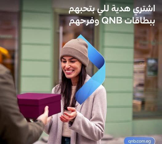 بطاقات بنك QNB تتيح خصومات تصل إلى 25% وبالتقسيط حتى 12 شهرًا من أشهر المتاجر