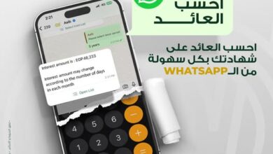 البنك العربي الإفريقي يتيح خدمة حساب عائد الشهادات الادخارية عبر تطبيق الـ WhatsApp بسهولة وأمان