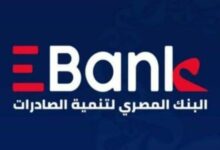 ارتفاع محفظة قروض البنك المصري لتنمية الصادرات إلى 73,4 مليار جنيه بنهاية 2024.. بنمو 38%