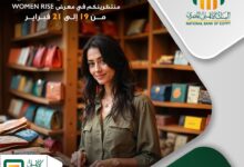 البنك الأهلي المصري يشارك في معرض women Rise خلال الفترة من 19 إلي 21 فبراير بممشي أهل مصر