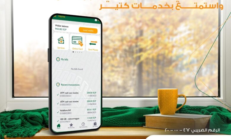 خطوات الاشتراك في خدمة الأهلي فون كاش من البنك الأهلي المصري