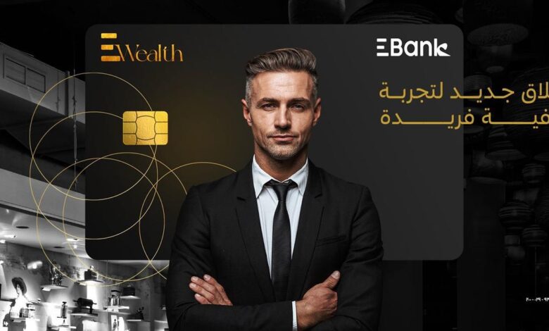 البنك المصري لتنمية الصادرات EBank يطلق خدمة EWealth لعملائه المميزين