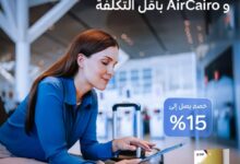 بطاقات بنك QNB تتيح 15% خصمًا على الحجز من AirCairo