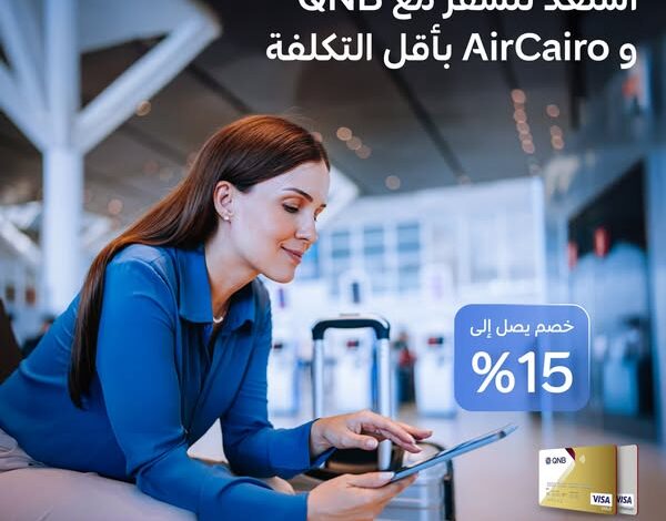 بطاقات بنك QNB تتيح 15% خصمًا على الحجز من AirCairo