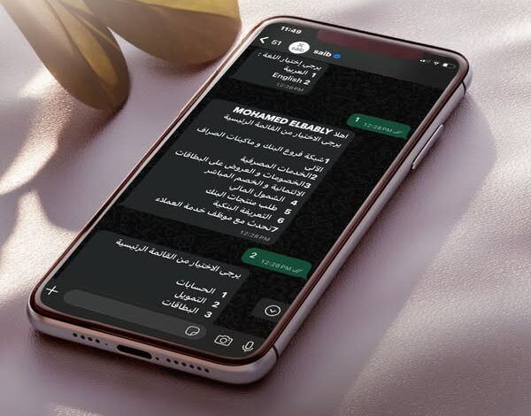 مزايا خدمة WhatsApp Business من بنك saib