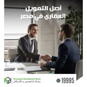 بنك التعمير والإسكان