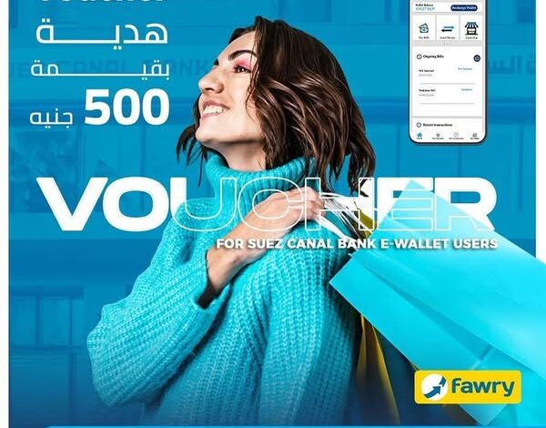 استخدم محفظة بنك قناة السويس.. واحصل على Voucher بقيمة 500 جنيه