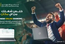 مزايا تطبيق Business Online Banking للشركات من البنك العربى الأفريقى