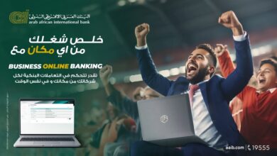 مزايا تطبيق Business Online Banking للشركات من البنك العربى الأفريقى