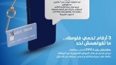 مصرف أبوظبي الإسلامي يحذر عملائه من مشاركة رقم الـCVV على مواقع مجهولة