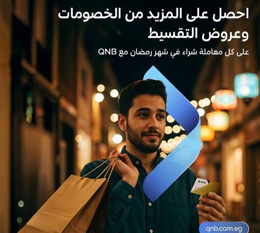 بنك QNB يعلن عن أحدث عروض شهر رمضان