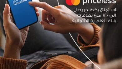 بطاقات بنك القاهرة الائتمانية تتيح 20% خصمًا على المشتريات من كارفور