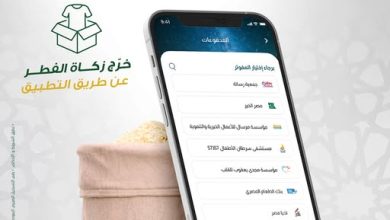 ادفع زكاة الفطر عبر تطبيق البنك العربي الإفريقى بكل سهولة وأمان